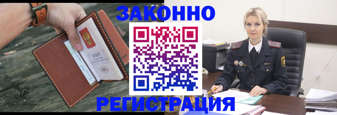 прописка штамп в Горячем Ключе