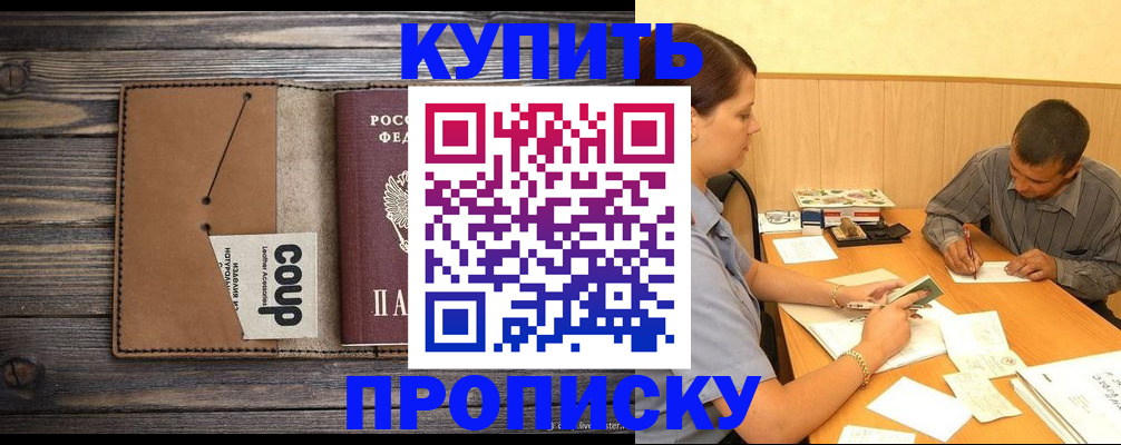 прописка для кредита в Горячем Ключе