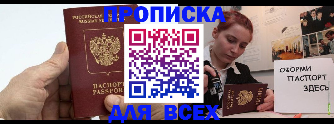 временная регистрация 2025 в Горячем Ключе